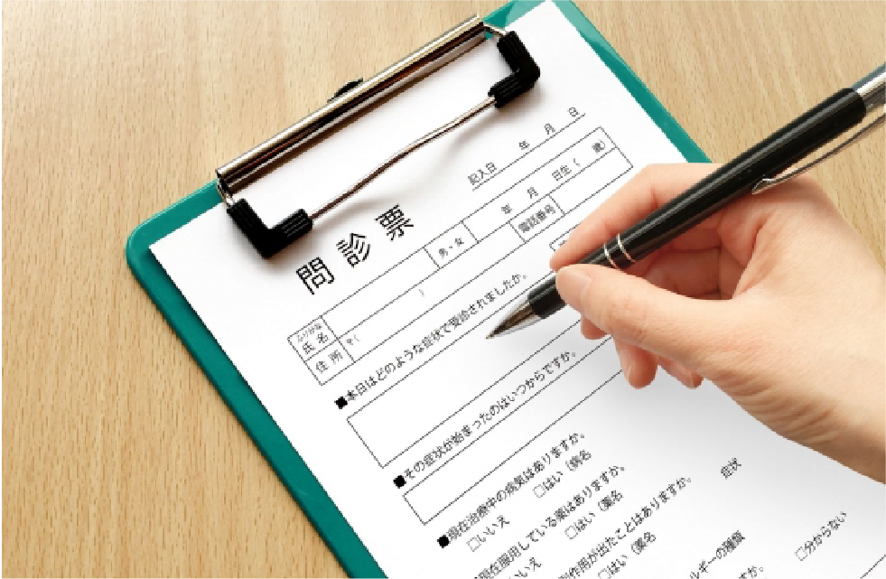 受付・問診